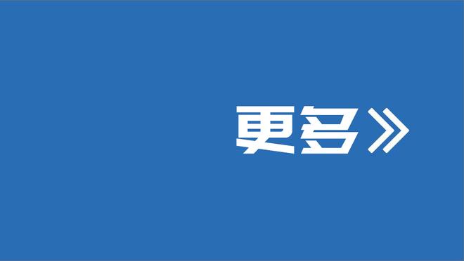 卢：这是一场彻底的团队胜利 我们在第四节的防守太棒了！